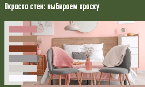 Окраска стен: выбираем краску в Салавате. 